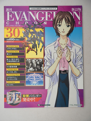 EVANGELION CHRONICLE 30, Japanese magazine Y2007, Ey8976 | eBay