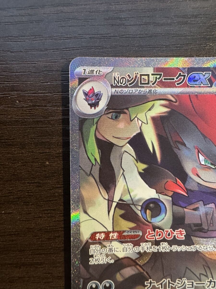 N's Zoroark ex SAR 127/100 sv9 Battle Partners Pokemon card N's Zoroark ex SAR 127/100 sv9 Battle Partners Pokemon card