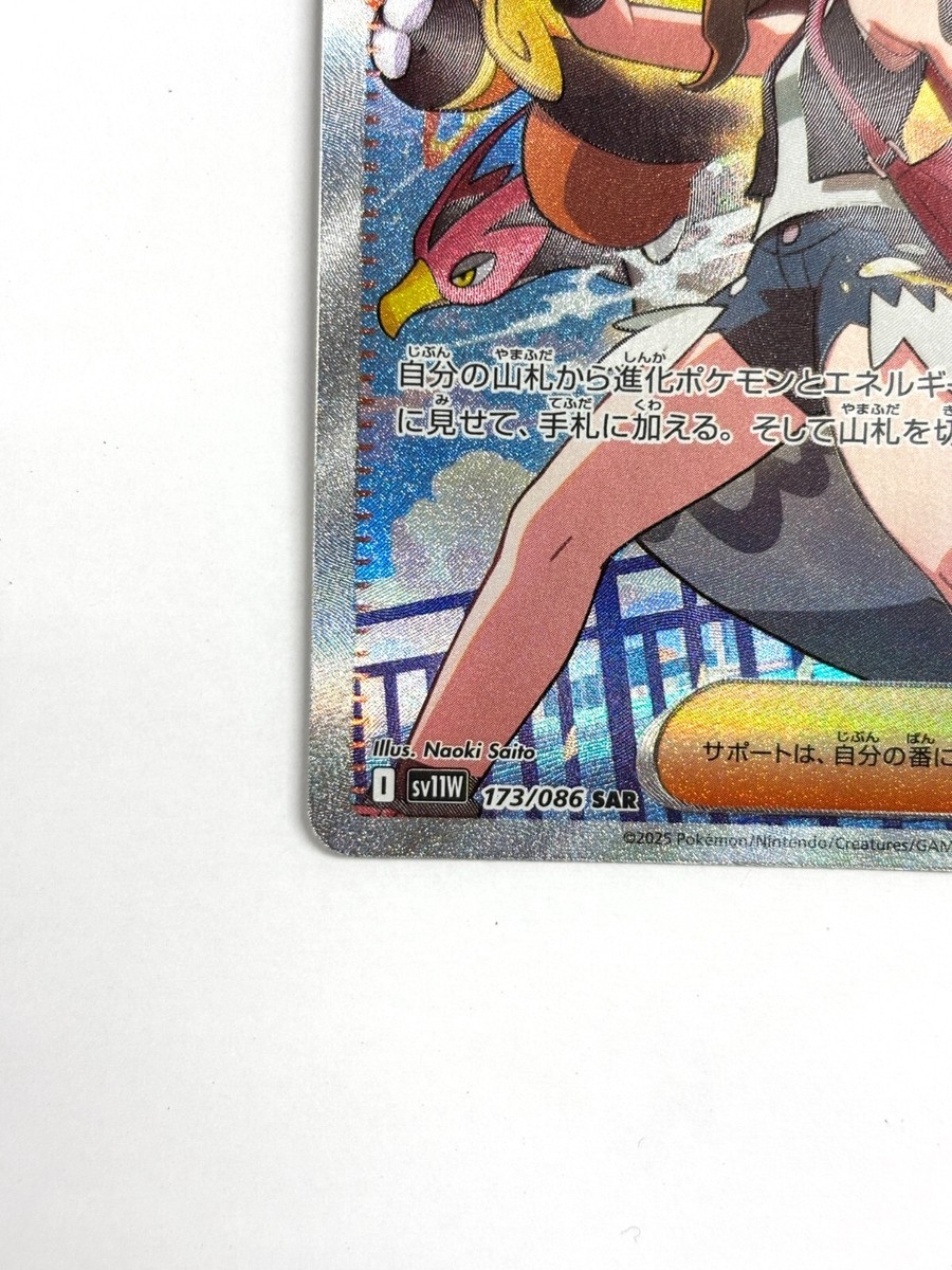 Pokemon Card Hilda SAR 173/086 sv11W White Flare JAPAN | eBay