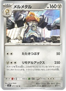 Melmetal 071/102 Uncommon Stellar Miracle Japanese