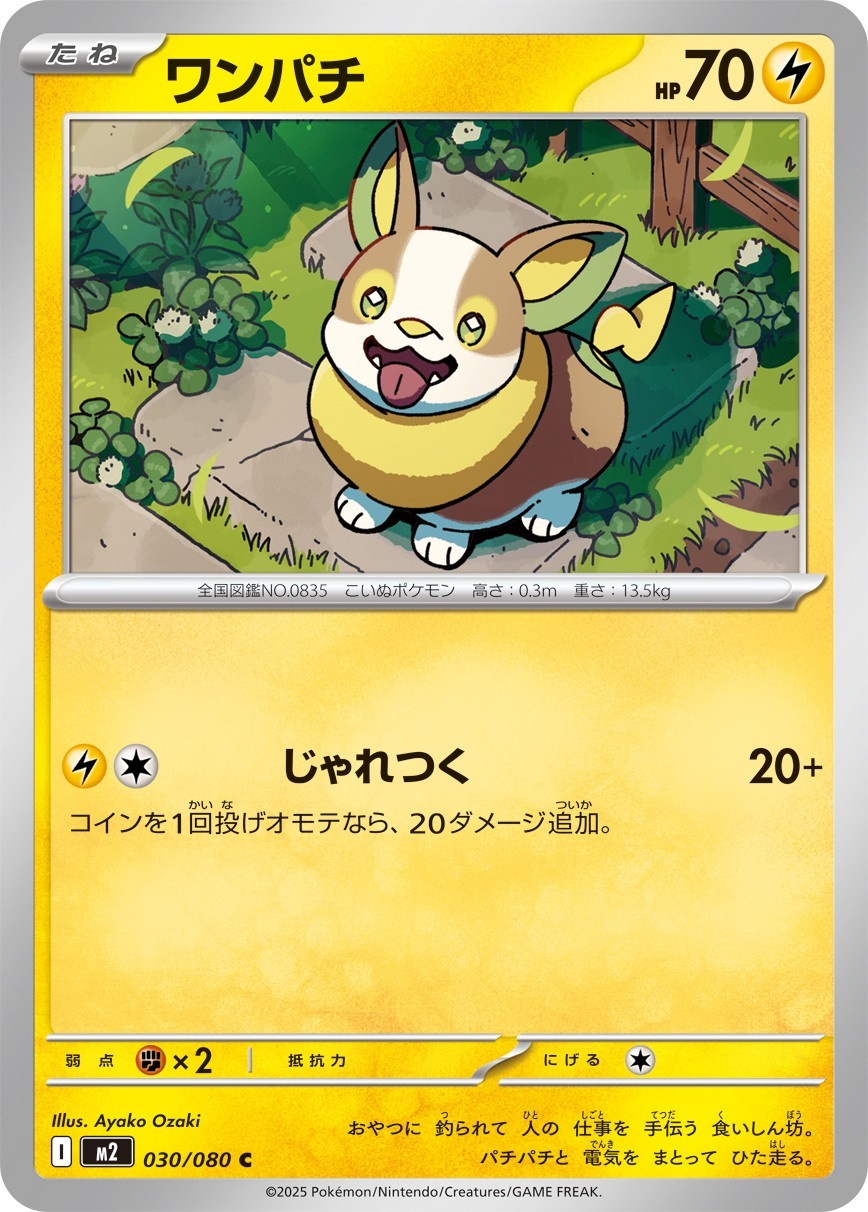 Yamper C 030/080 M2 Inferno X Pokemon Card Japanese MEGA NM