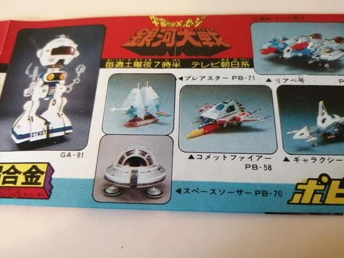 Popy 1st Edition 1975 Sankukai Sidero Saucer