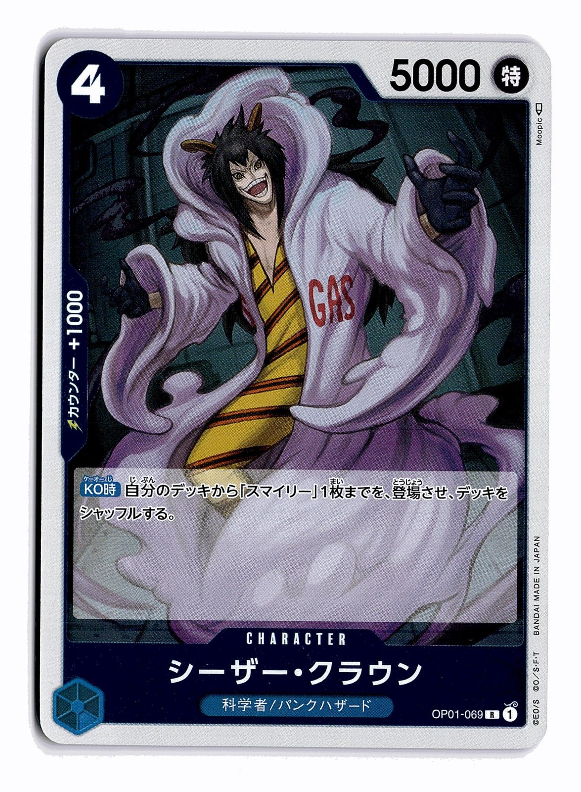 ONE PIECE CAESAR CLOWN OP01-069 R ROMANCE DAWN JAPANESE NEAR MINT