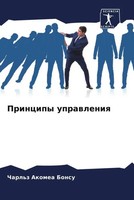 Charl'z Akomea Bonsu | Principy Uprawleniq | Taschenbuch | Russisch (2023)