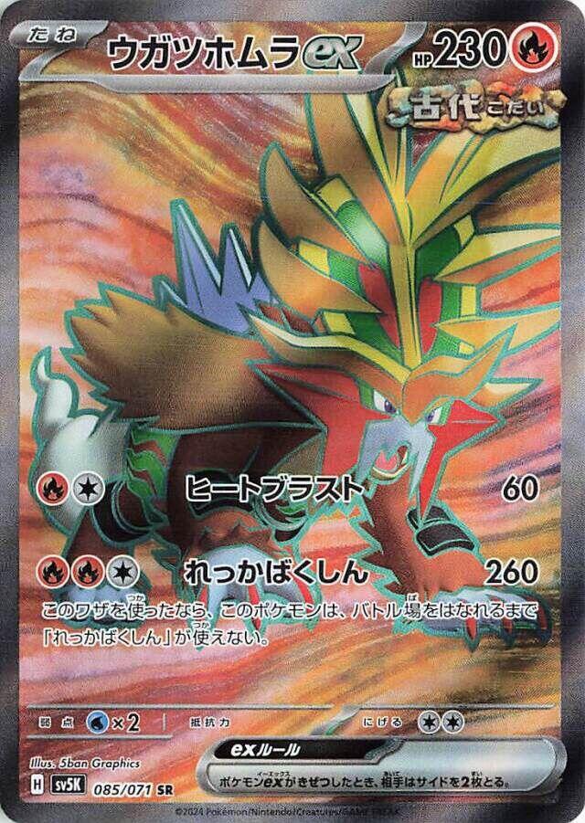 Pokemon TCG: Gouging Fire ex 085/071 Sv5k: Wild Force Holo
