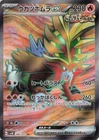 Pokemon TCG: Gouging Fire ex 085/071 Sv5k: Wild Force Holo (Japanese) PSA 10