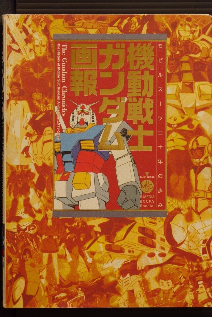 JAPAN The Gundam Chronicle The History of Mobile Suit Gundam