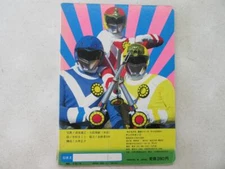 1981 Kodansya JAPAN JAPANESE Power Rangers Transformers Hardcover Board Book