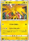Zapdos 035/100 S4: Amazing Volt Tackle
