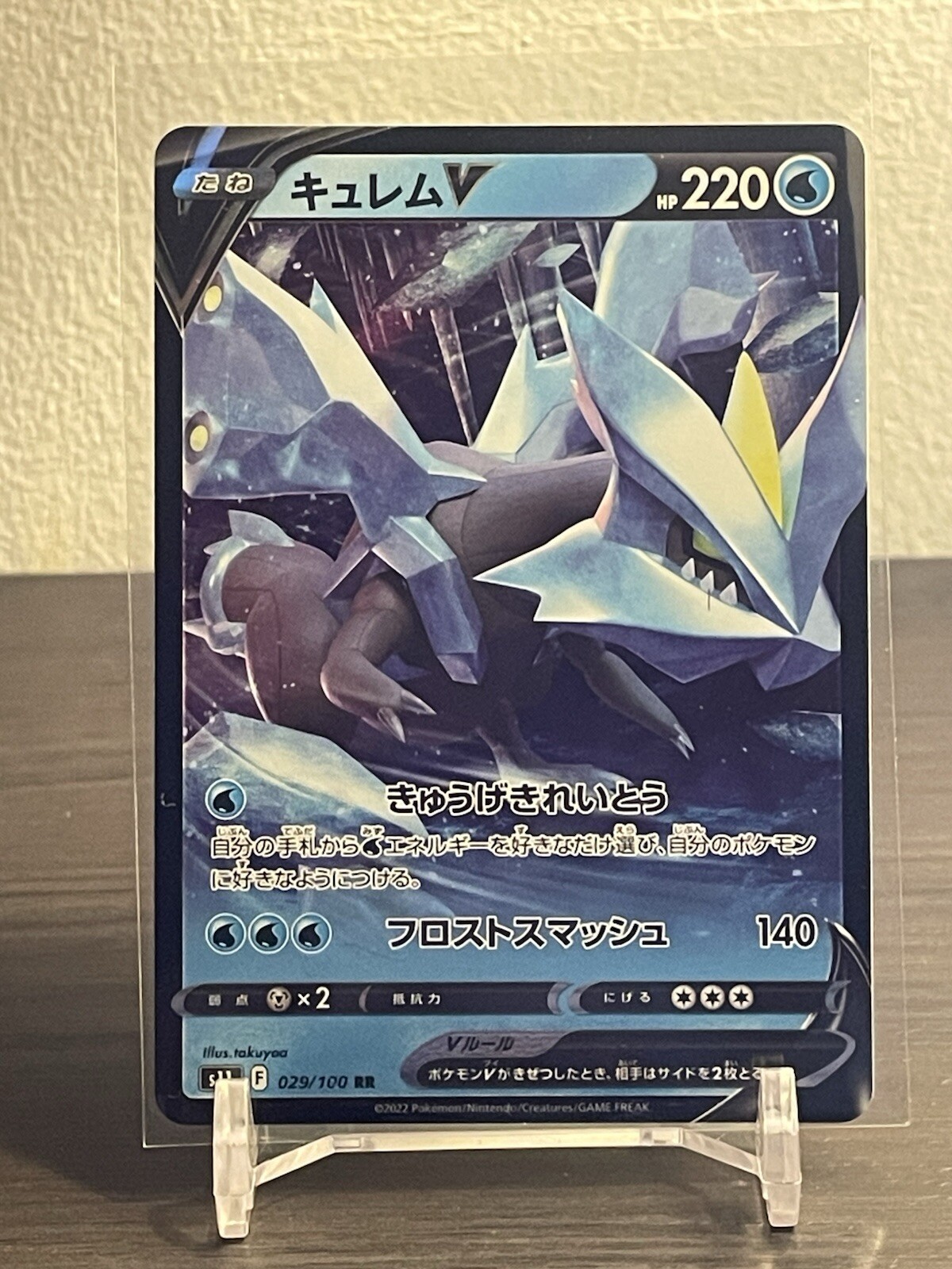 2022 Pokemon Lost Abyss (JP) - Kyurem V #29/100