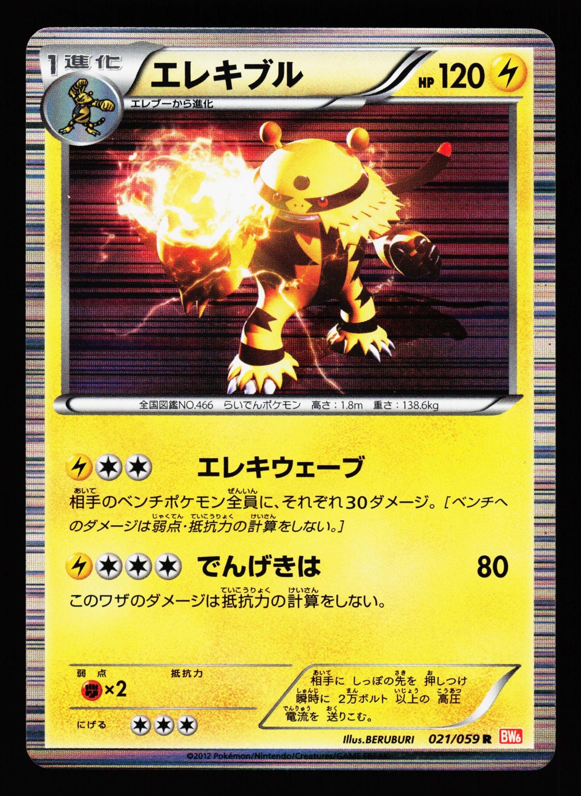 Electivire 021/059 Rare Cold Flare BW6 2012 Pokemon Japanese LP