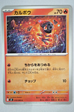 Charcadet Inferno X(JP) 019/080 Common TOMOKAZU KOMIYA NM