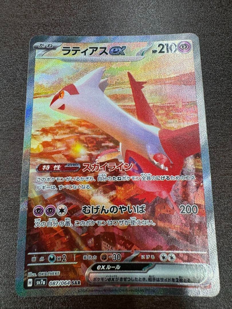 Pokemon Card Latias ex SAR 1087-064 SV7a Japanese from Japan