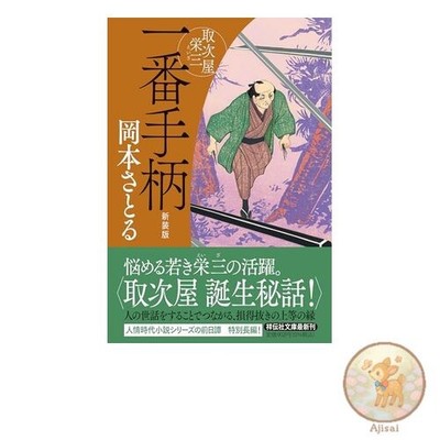 Book The First Achievement Toritsuya Eizo ・廸ew Edition・・Shodensha Bunko 21-31