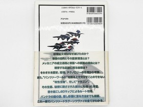 SS Panzer Dragoon Zwei Official Guidebook Strategy Sega Saturn Used