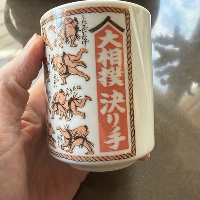 Japanese Yunomi Tea Cup Sumo Wrestling Graphics ''Ozumo Kimarite''