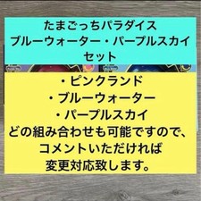 Tamagotchi Paradise Blue Water  Purple Sky Set