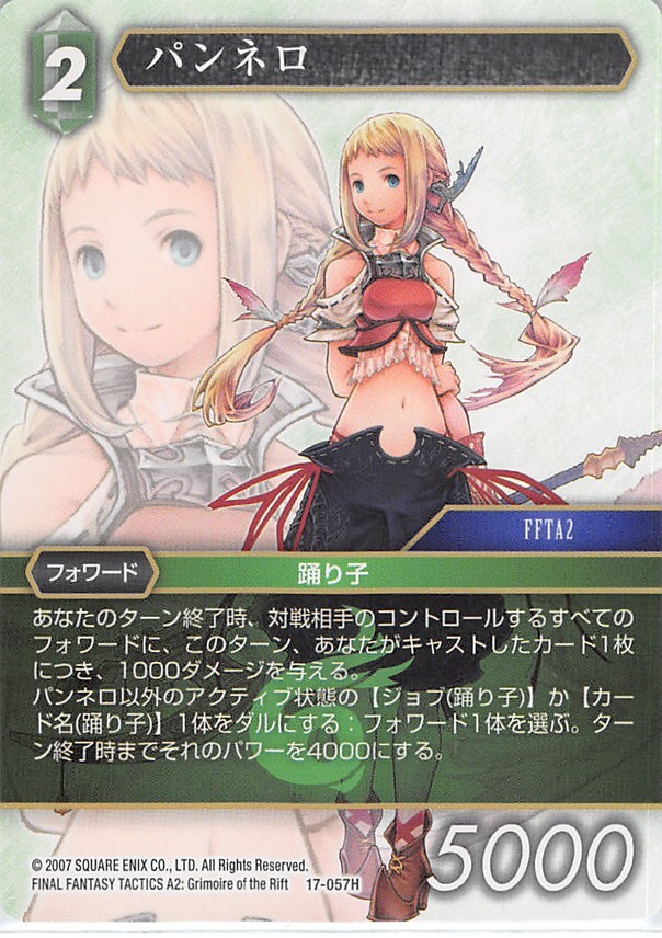 FFTCG ローザ 17-057H ローザ / レガシーコレクション|ファイナル
