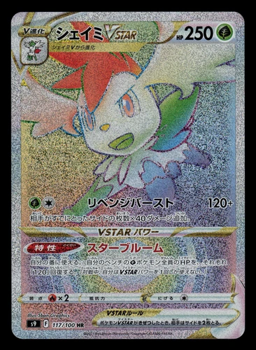 NM - Pokemon Japanese Star Birth s9 Shaymin VSTAR 117/100 HR Hyper Rare