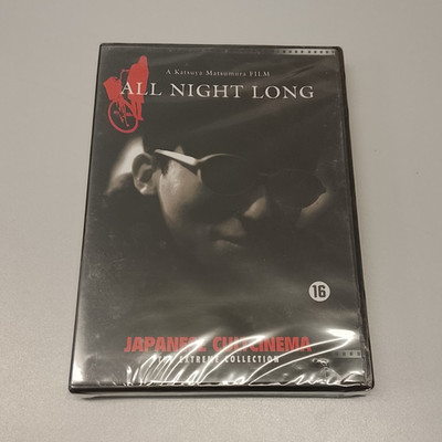 All Night Long Japanese Cult Cinema DVD Action Katsuya Matsumura FSK16 85 Min