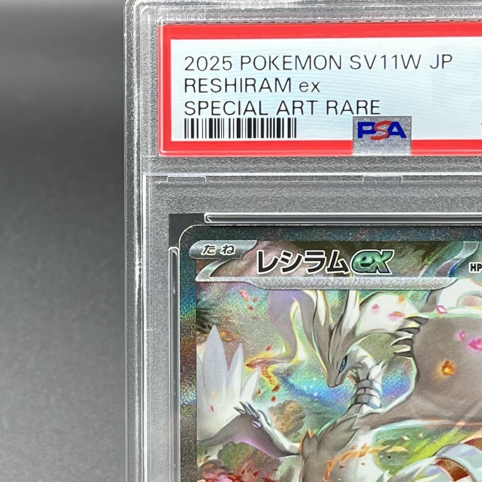 PSA 10 Reshiram ex SAR 168/086 White Flare sv11W Pokemon