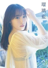 Mizuki Fukumura Photo Book "Ruri Ai" Morning Musume Japanese Photobook