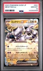 2023 Pokemon Japanese Mewtwo EX PSA 10 #001