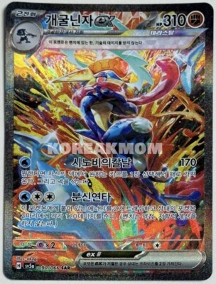 Pokemon Greninja ex SAR 090/066 Sv5a Crimson Haze Holo Korean NM