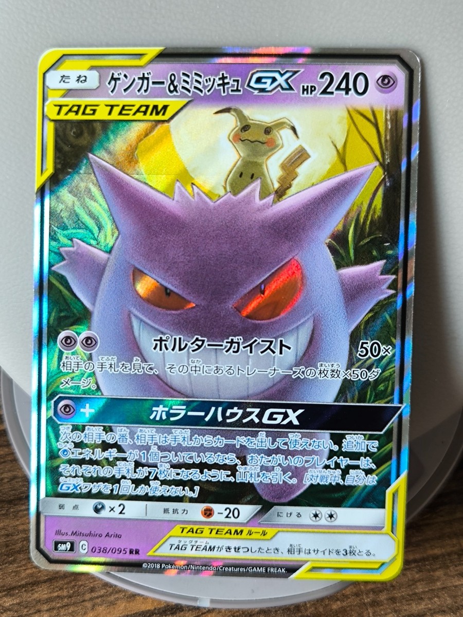 TAG TEAM 3枚セット 001/031 010/031 038/095 Japan Pokemon Card Gengar & Mimikyu GX 038/095 Tag Team | eBay