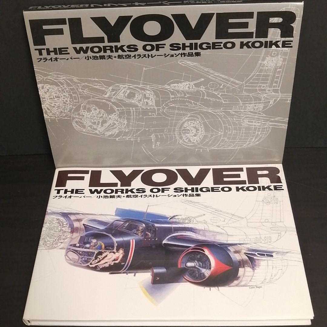 フライオーバー 航空イラストレーション作品集