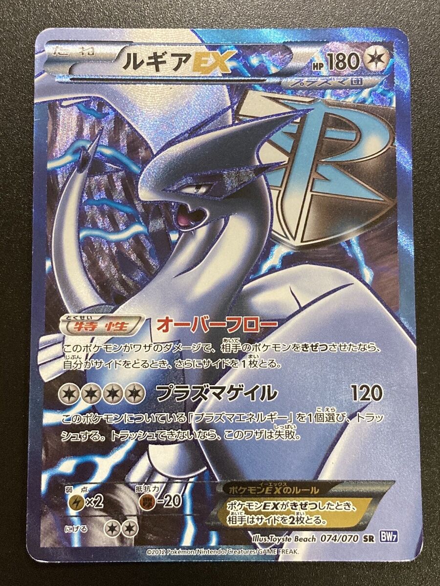 Pokemon card game Lugia ex SR 074/070, Shipping by DHL