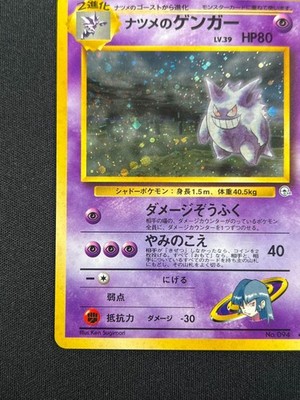 NM] Sabrina's Gengar Pokemon Card Japanese No. 094 Holo Gym Set