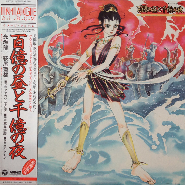 Taikun - 百億の昼と千億の夜 / NM / LP, Album | eBay