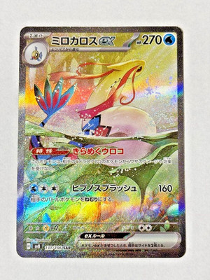Milotic ex SAR 131/106 Super Electric Breaker sv8 Pokemon Card