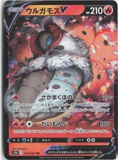 Volcarona V - 015/067 - S7R: Blue Sky Stream (S7R) Japanese Pokémon TCG