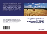 LüDmila Kozlowa | ResursosberegaüSchie Tehnologii Wozdelywaniq Qrowyh...
