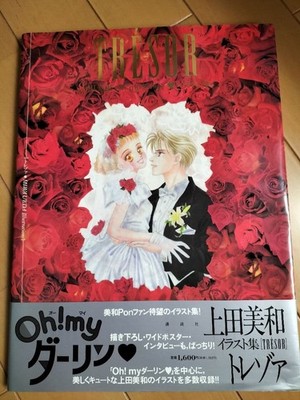 Miwa Ueda Oh My Darling Illustration Tresor First Edition 1994 Manga Auth Japan