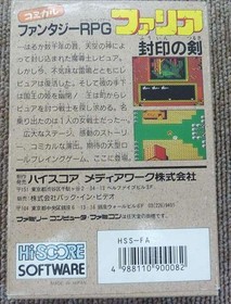Famicom Software Model Faria The Sealed Sword (With Box And Manual) High S FJx02