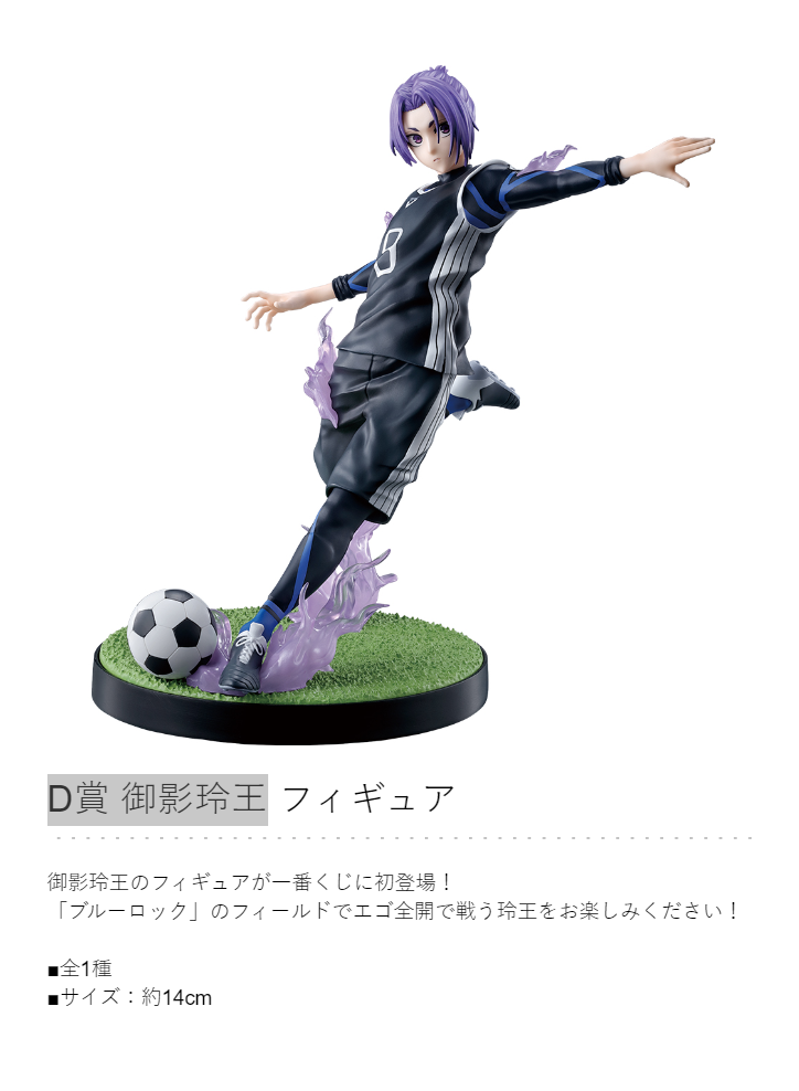 Blue Lock Reo Mikage D prize Ichiban Kuji Figure NEW Japan | eBay