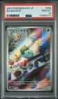 PSA 10 050/049 Japanese Pokemon Bulbasaur AR SVG Japanese Special Deck