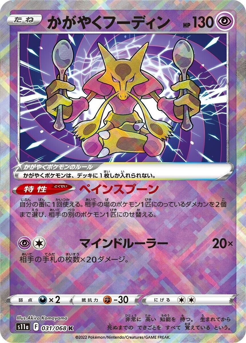 cb9615 Radiant Alakazam Psychic S11A 031/068 Pokemon Card TCG