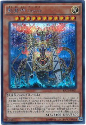 RATE-JP027 - Yugioh - Japanese - Tierra, Source of Destruction - Secret