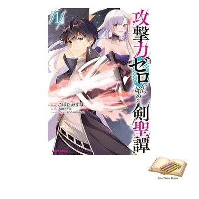 Buch The Sword Saint's Tale beginnend mit Zero Attack Power Vol. 1 Gebraucht