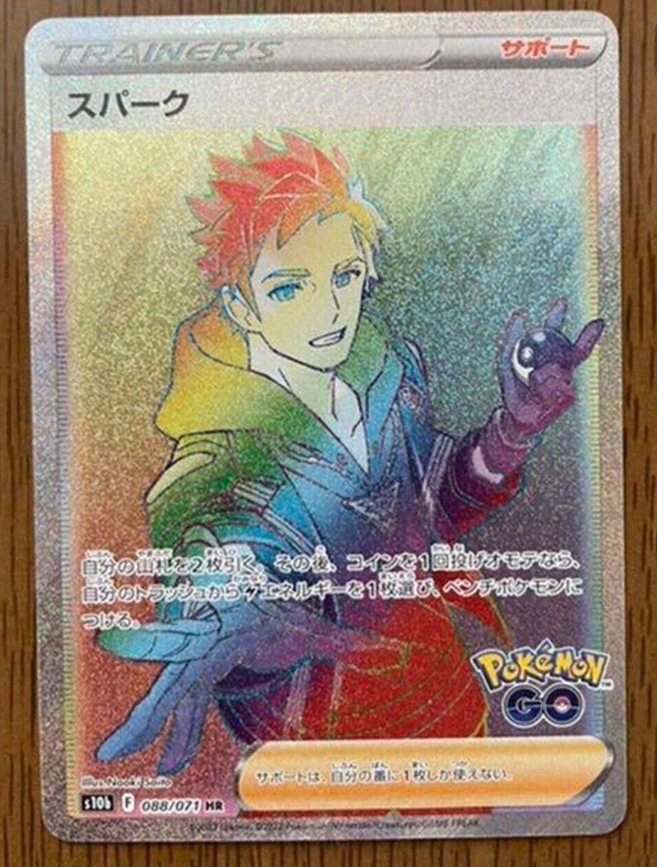 Mint Pokemon Card Japanese s10b Spark HR Holo 088/071