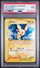 PSA 9 Pichu 114/128 - Pokemon Japanese Expedition - 1st Edition Holo
