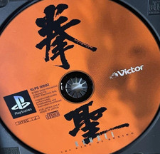 ebay® Auktion 406911822218 | Kensei The King of Boxing PlayStation1 Nur Disc Gebraucht Getestet Japanisch Ver Thumbnail of ebay® auction 406911822218 | Kensei The King of Boxing PlayStation1 Nur Disc Gebraucht Getestet Japanisch Ver