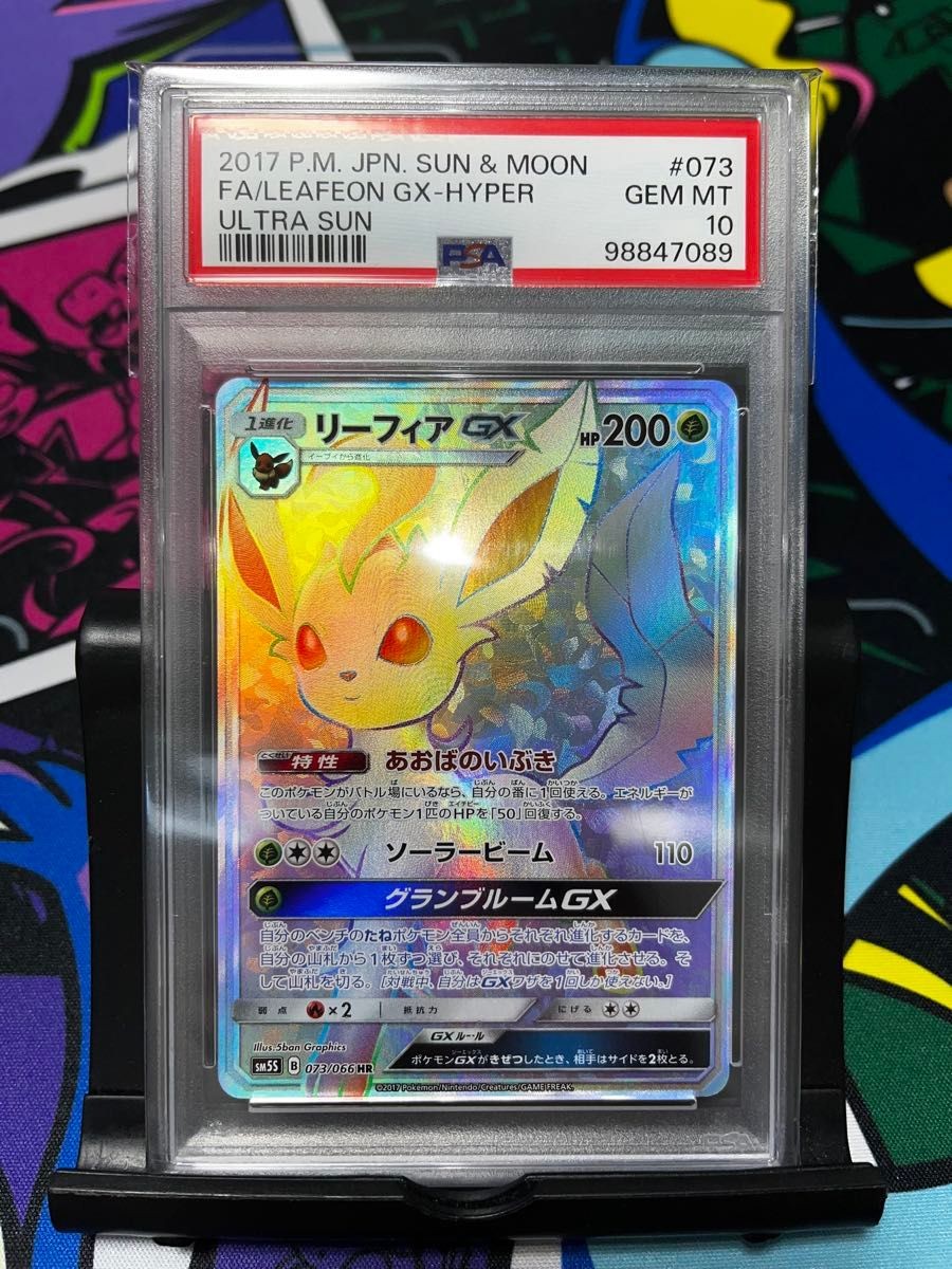 PSA10 Leafeon GX HR Ultra Sun 073/066 SM5S
