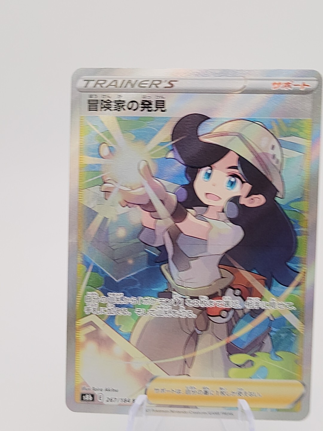 Pokemon card Adventurer's Discovery 267/184 SR s8b VMAX CLIMAX Mint Japanese