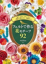 Felt Flower Motif 92 items /Japanese Hnadmade Craft Pattern Book