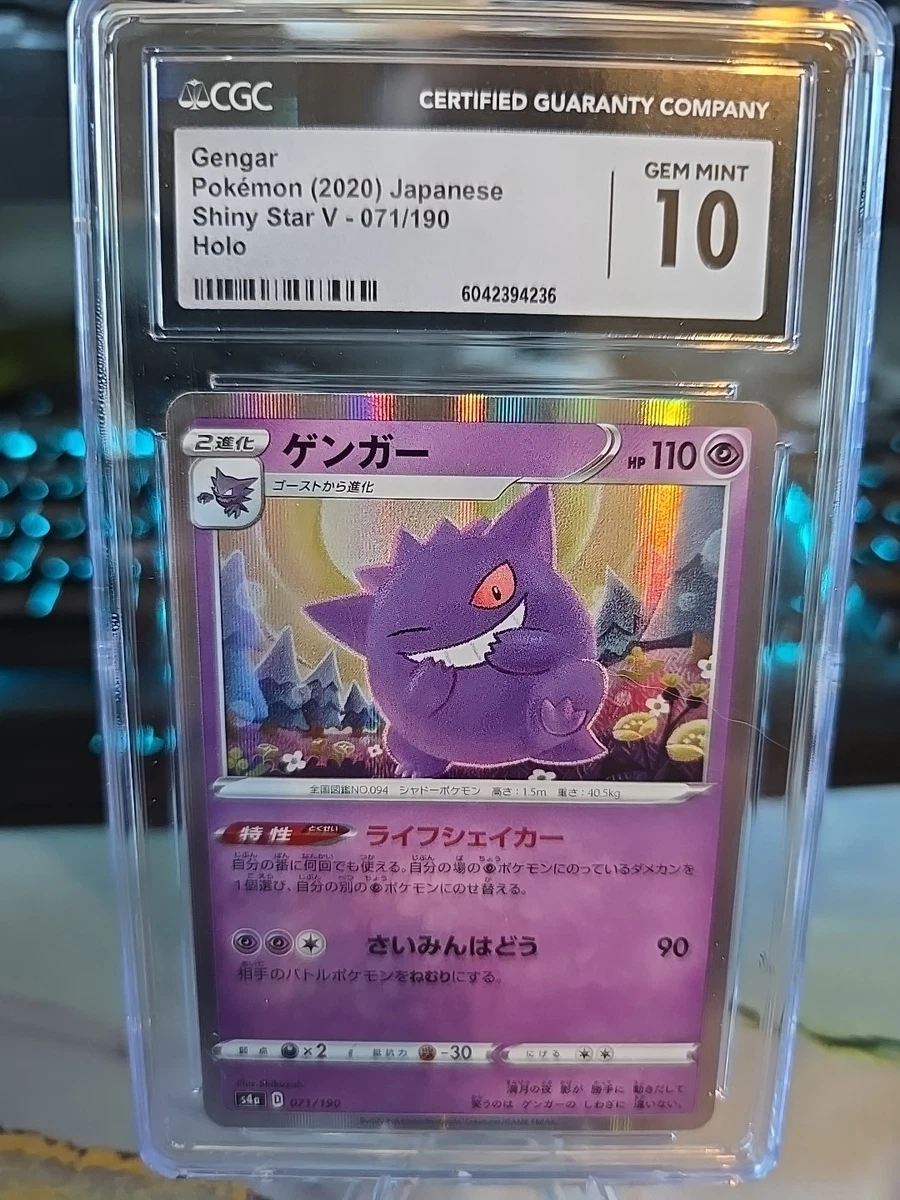 ゲンガー S4a シャイニースターV 071/190 ACE10 ゲンガー S4a シャイニースターV 071/190 33枚 ゲンガー S4a